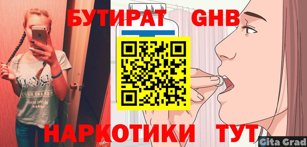 БУТИРАТ 99% Назрань