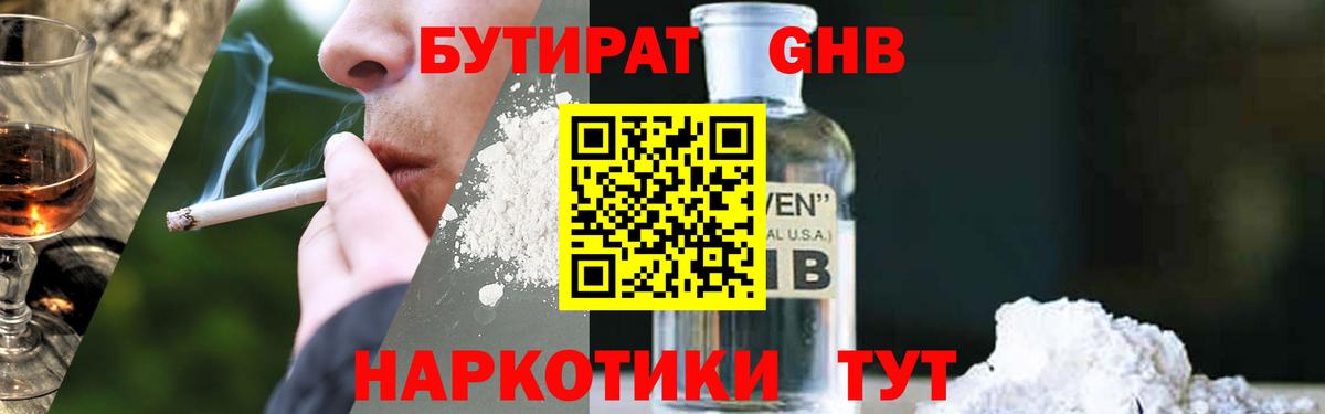 Назрань  Бутират бутандиол  Вход с VPN 