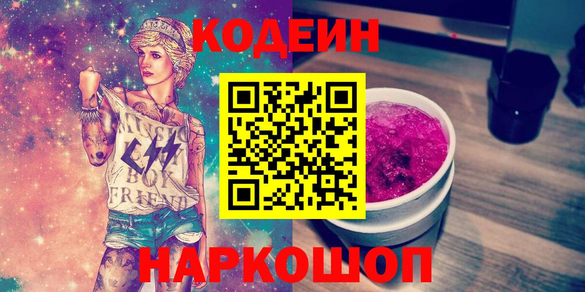 Codein Purple Drank Назрань