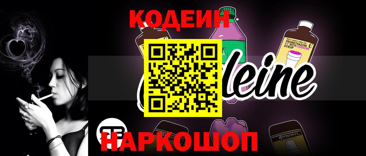 Кодеин напиток Lean (лин)  Вход с VPN  Кодеиновый сироп Lean Purple Drank  Назрань 