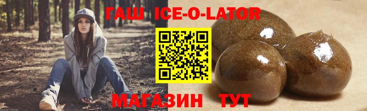 Гашиш ice o lator  Вход с VPN  Назрань  Гашиш Изолятор 