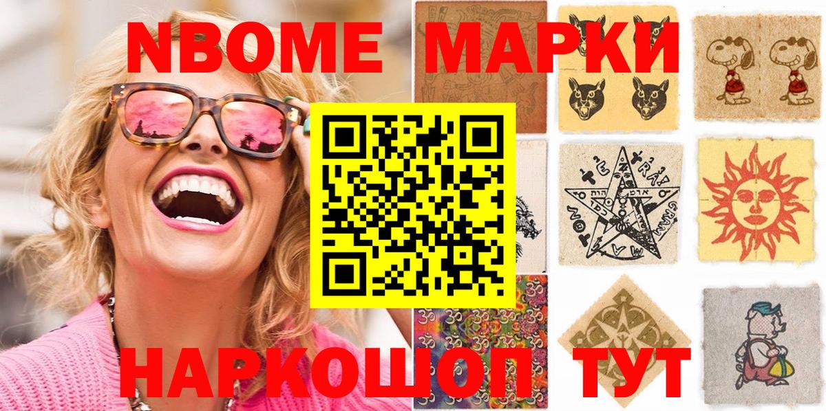 Марки 25I-NBOMe 1,5мг Назрань